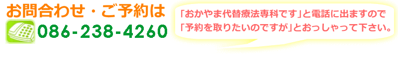 岡山　整体　口コミ